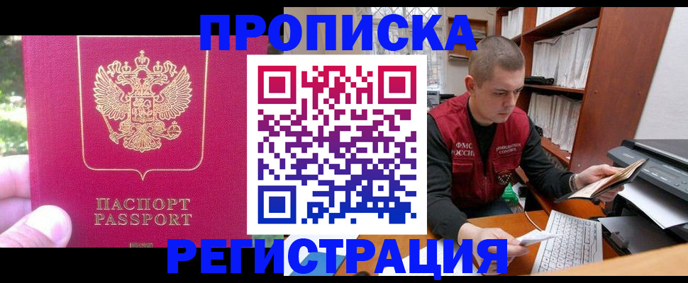 прописка регистрация в Мытищах