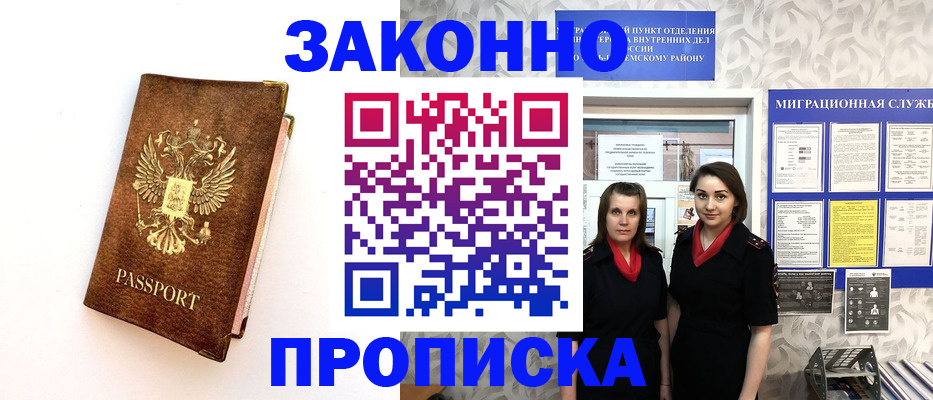 временная регистрация для школы в Мытищах