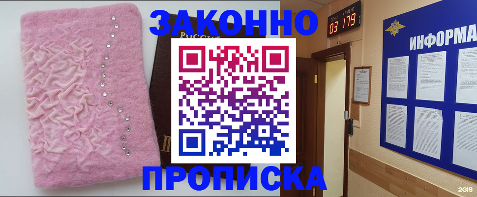 временная регистрация недорого в Мытищах