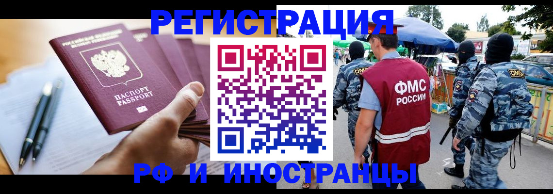 временная регистрация поиск в Мытищах
