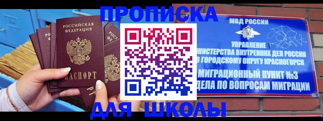 временная регистрация адрес в Мытищах