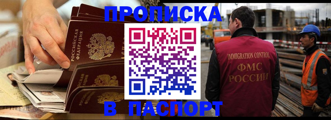 временная регистрация в Мытищах